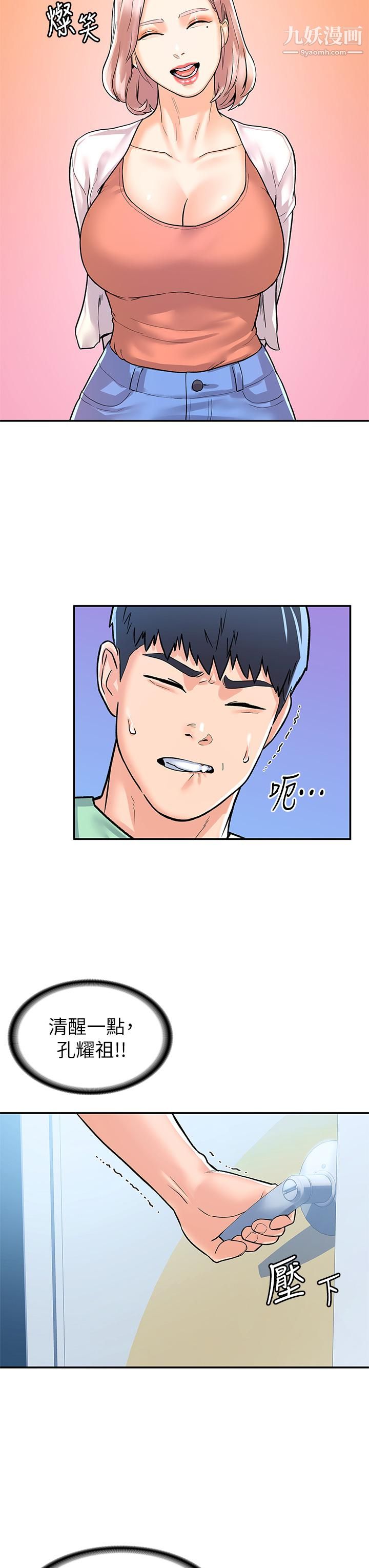 大学棒棒堂第79话-隻要有你,我什么都不怕