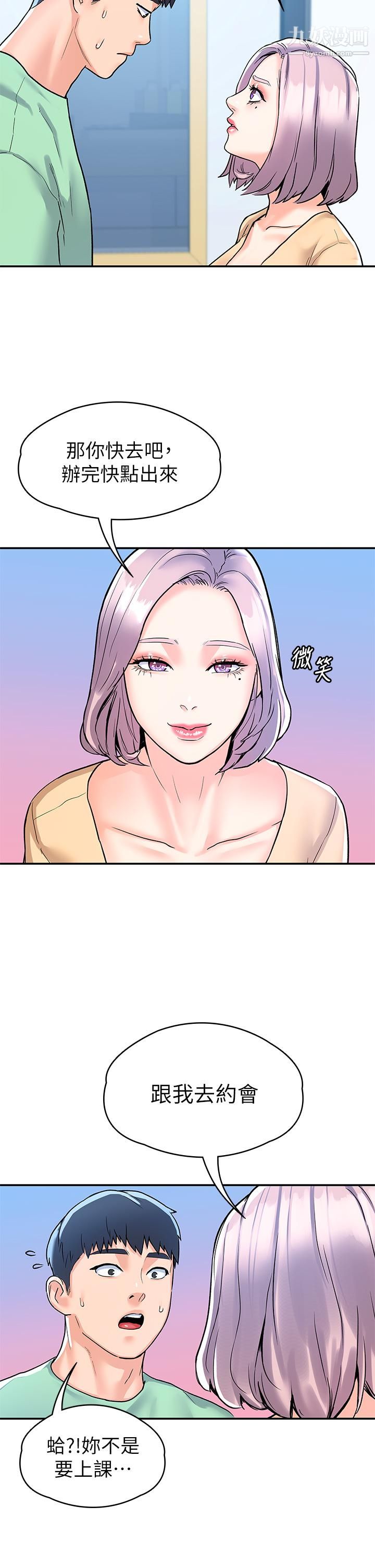 大学棒棒堂第79话-隻要有你,我什么都不怕