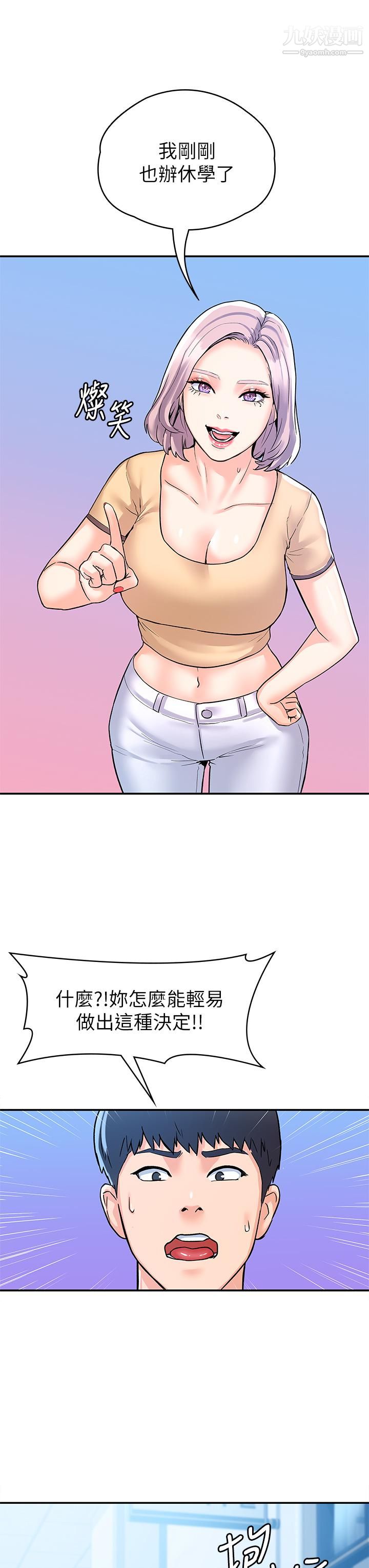 大学棒棒堂第79话-隻要有你,我什么都不怕