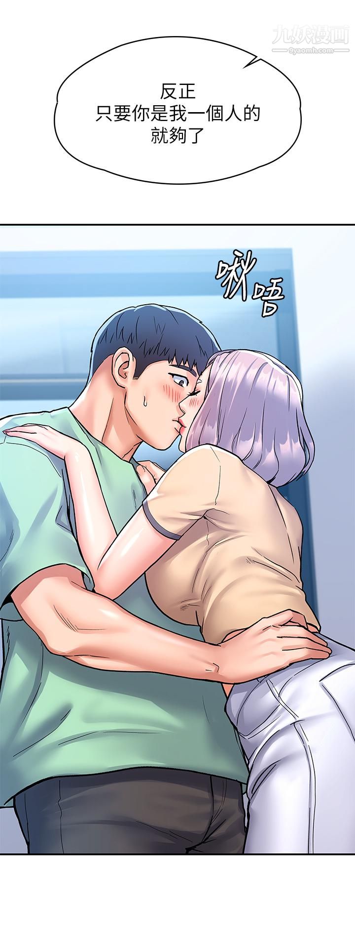 大學棒棒堂第79話-隻要有你，我什麼都不怕