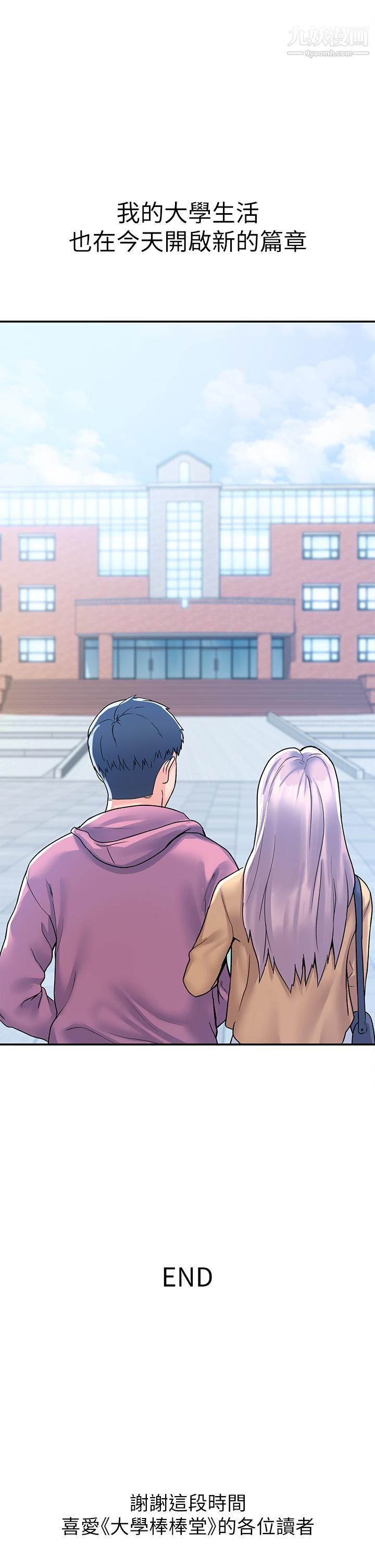 大学棒棒堂第80话-最终话-新学期,崭新的大学生活