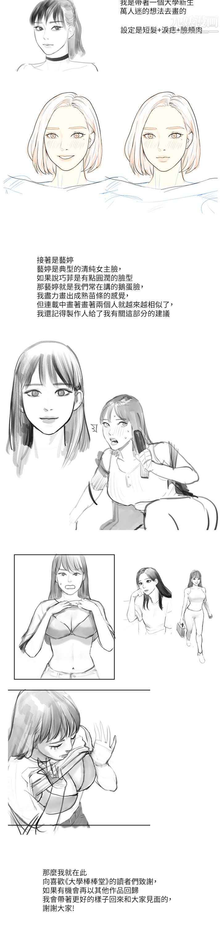 大學棒棒堂後記