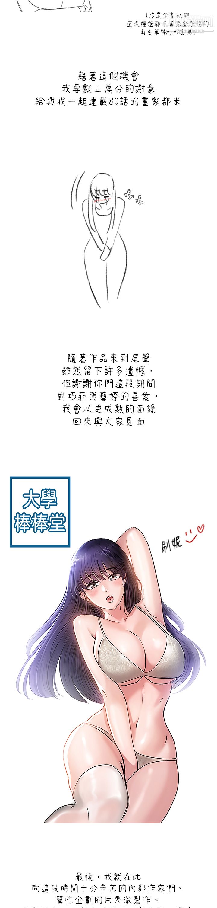 大学棒棒堂后记