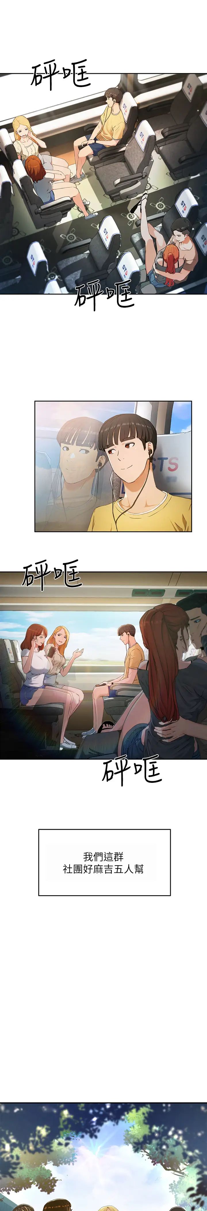 夏日深处第1话-火热暑假的开始