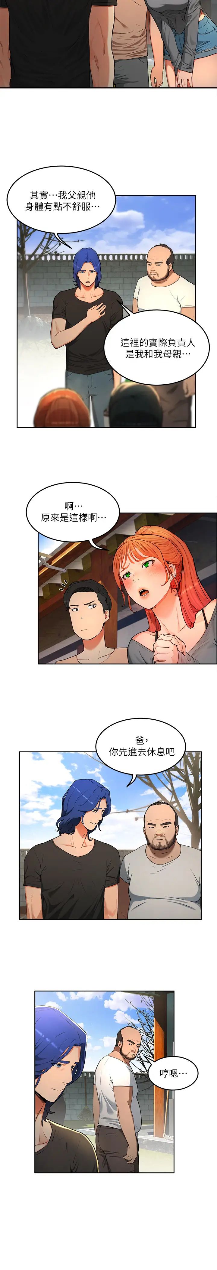 夏日深处第1话-火热暑假的开始