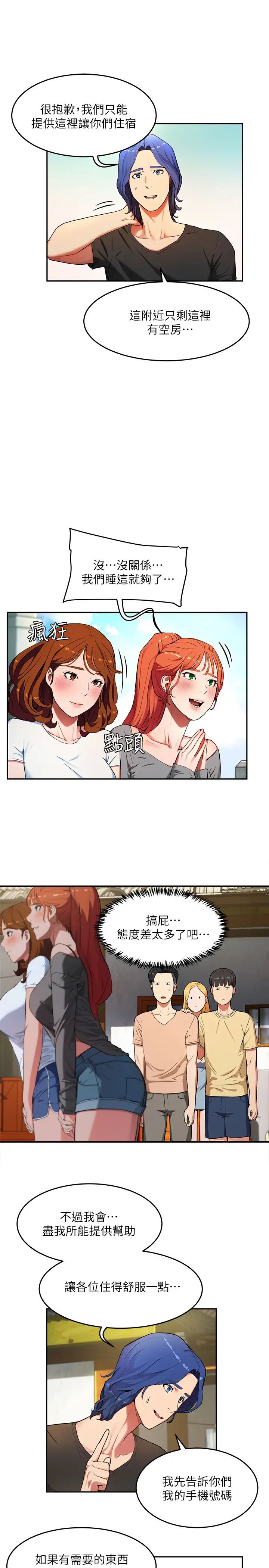 夏日深处第1话-火热暑假的开始