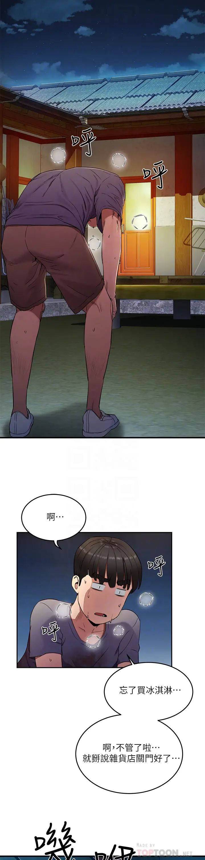 夏日深处第2话-没想到会有妳这种人