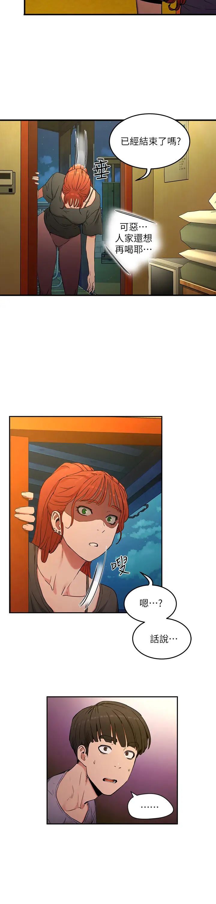 夏日深处第2话-没想到会有妳这种人