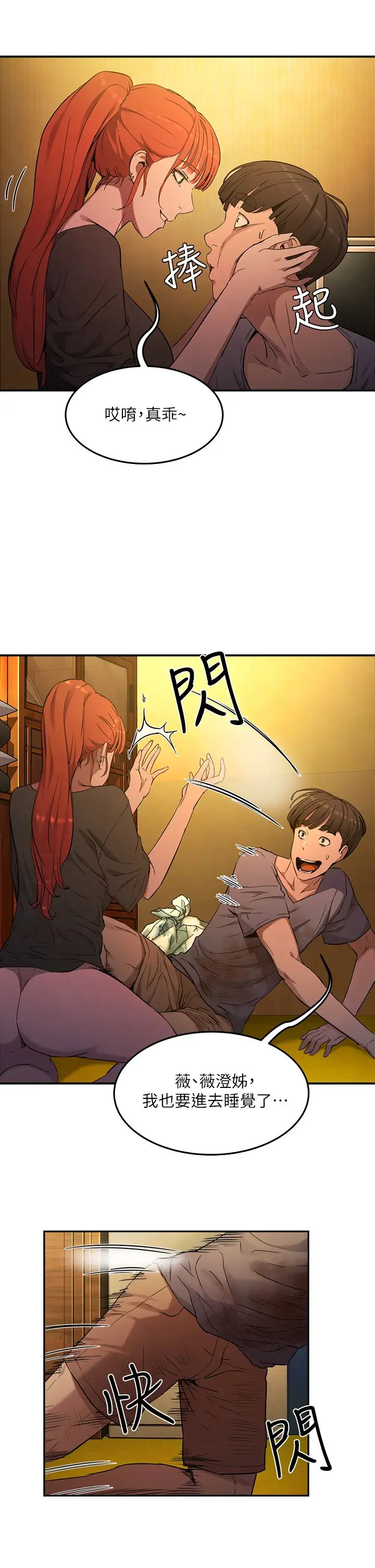 夏日深处第2话-没想到会有妳这种人