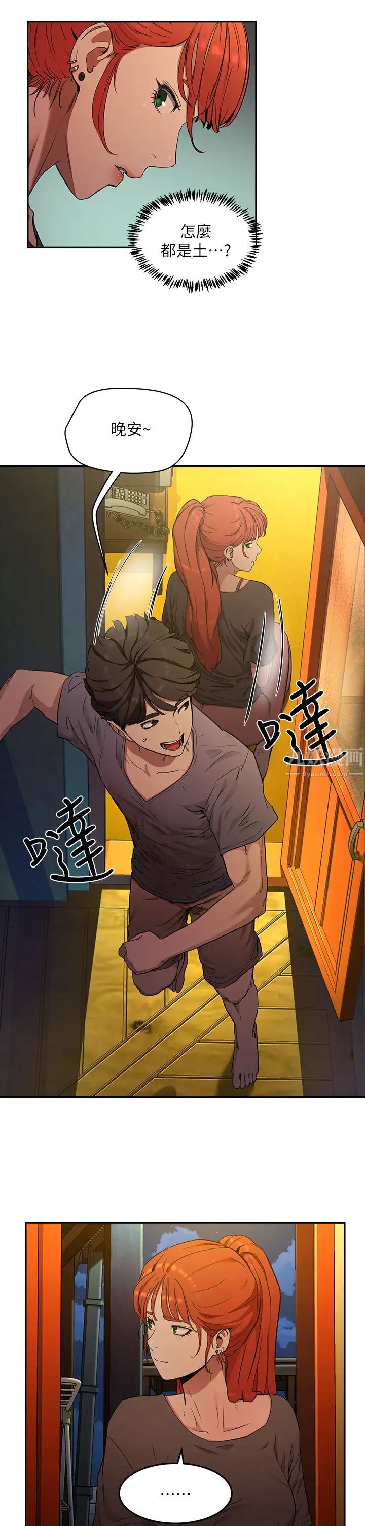 夏日深處第2話-沒想到會有妳這種人