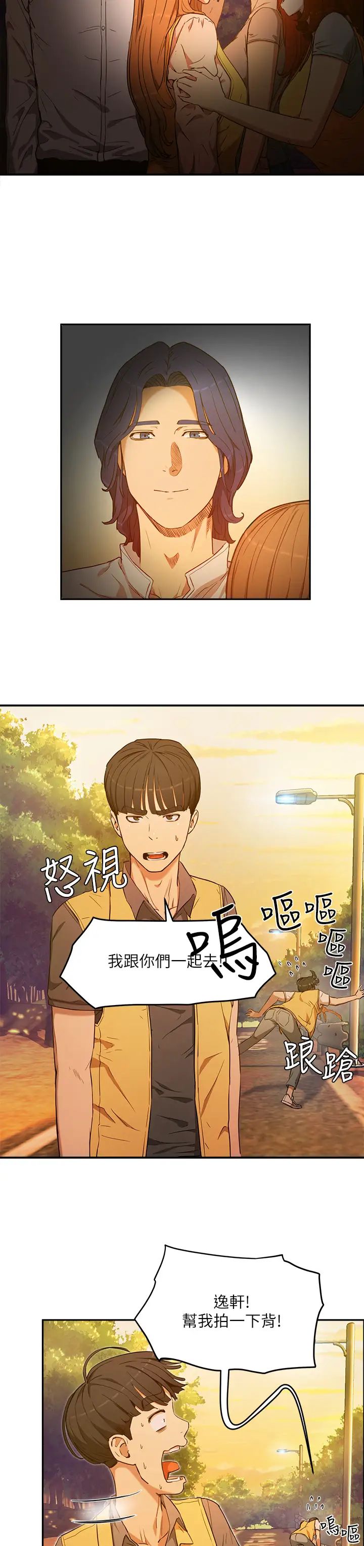 夏日深处第2话-没想到会有妳这种人