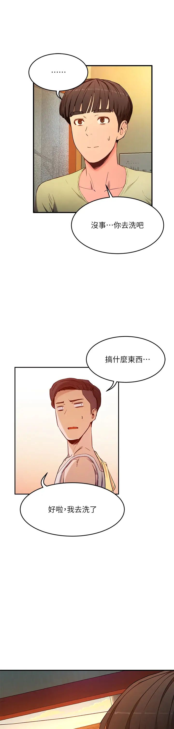 夏日深處第2話-沒想到會有妳這種人