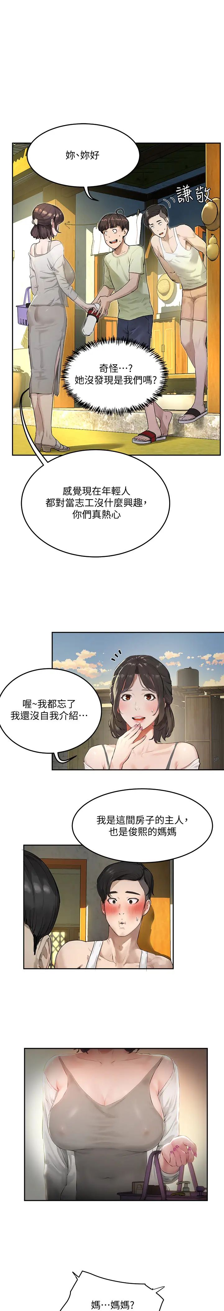 夏日深处第3话-薇澄香艳刺激的提议