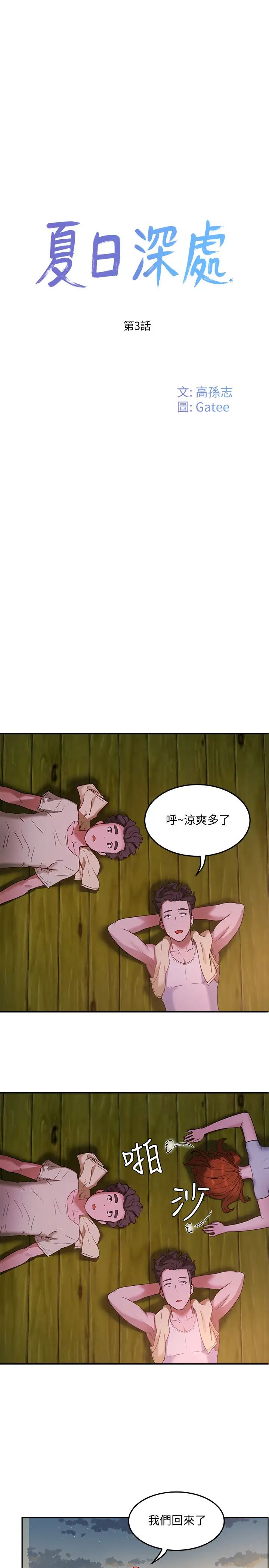 夏日深处第3话-薇澄香艳刺激的提议