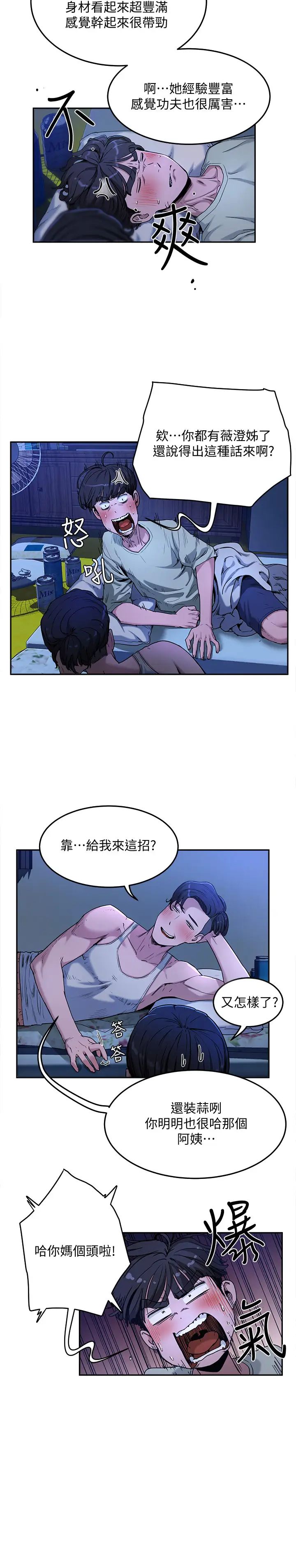 夏日深处第3话-薇澄香艳刺激的提议