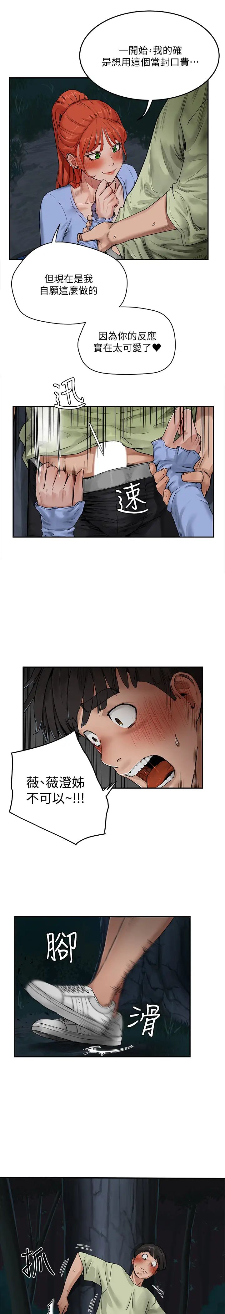 夏日深处第4话-彼此的秘密