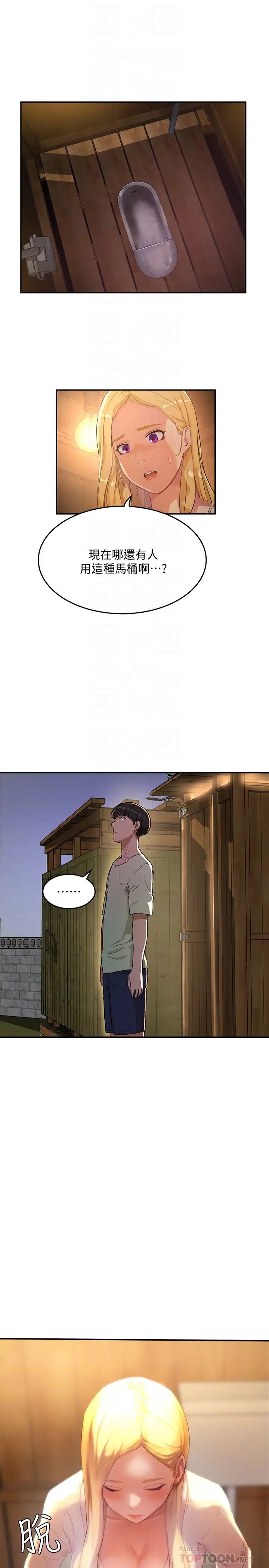 夏日深处第5话-逸轩，帮帮我