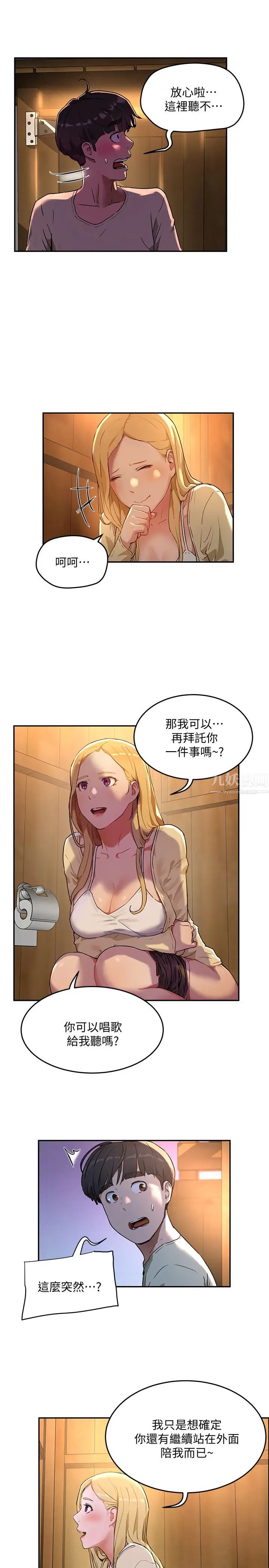 夏日深处第5话-逸轩,帮帮我