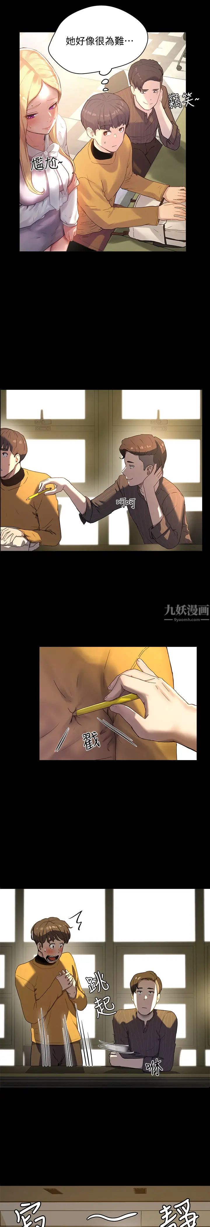 夏日深处第5话-逸轩,帮帮我