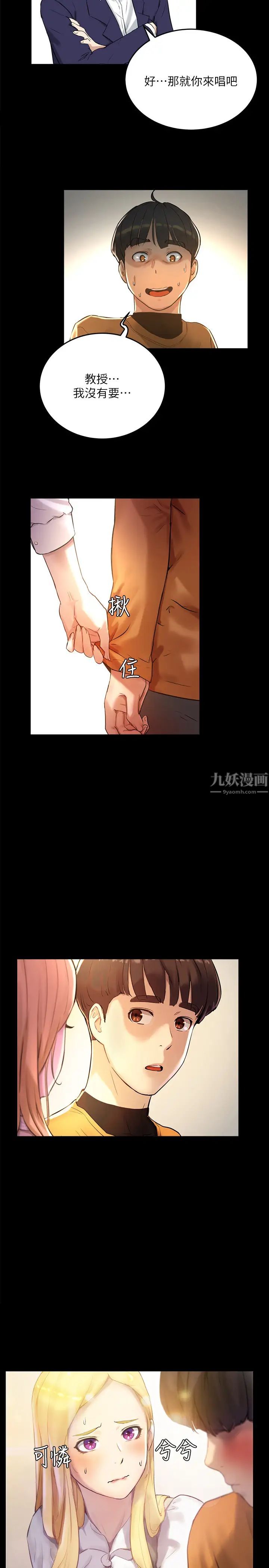 夏日深处第5话-逸轩，帮帮我