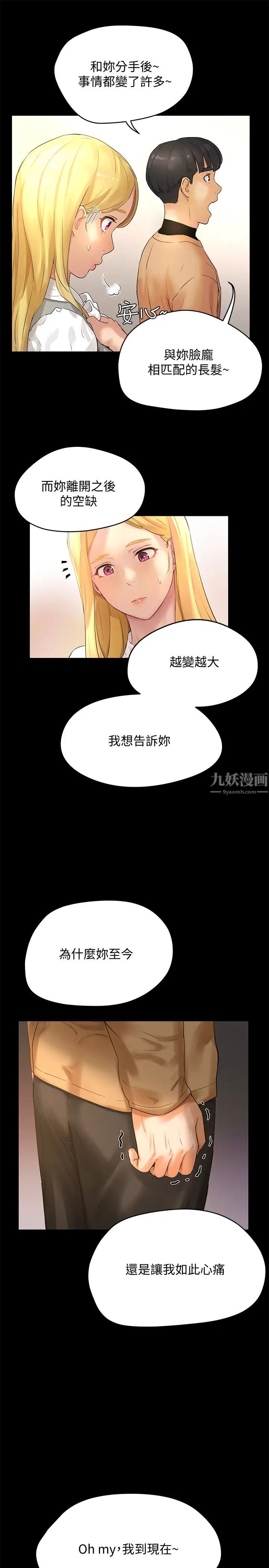 夏日深处第5话-逸轩，帮帮我