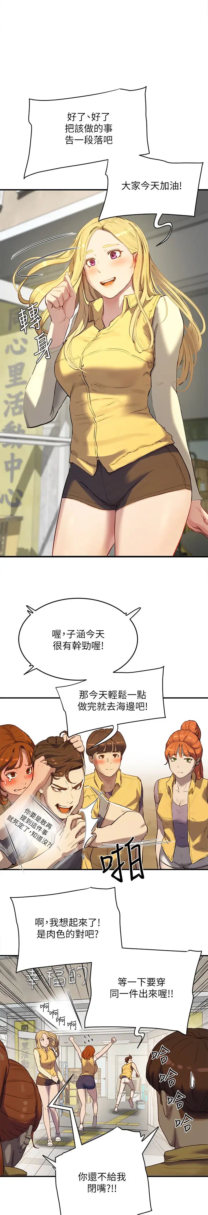 夏日深處第6話-單獨留下的原因