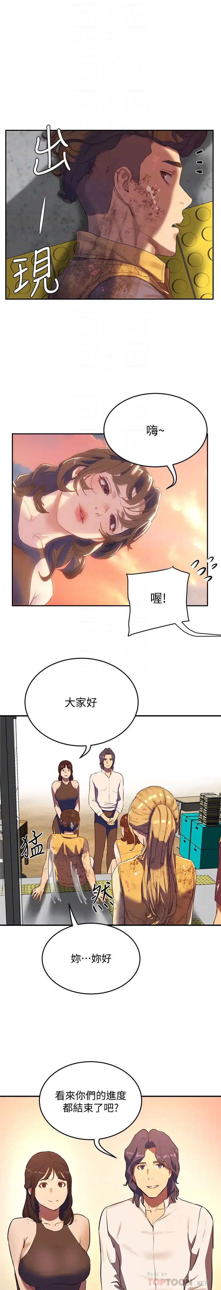 夏日深处第6话-单独留下的原因