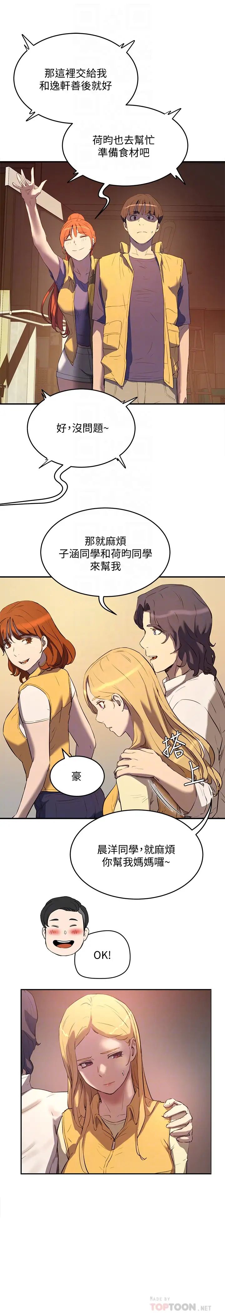 夏日深处第6话-单独留下的原因