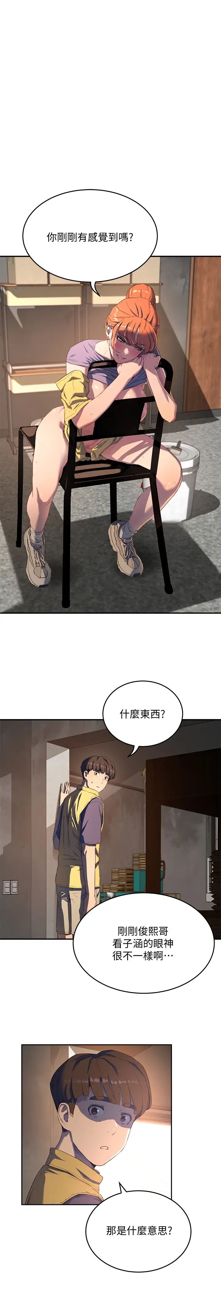 夏日深处第6话-单独留下的原因