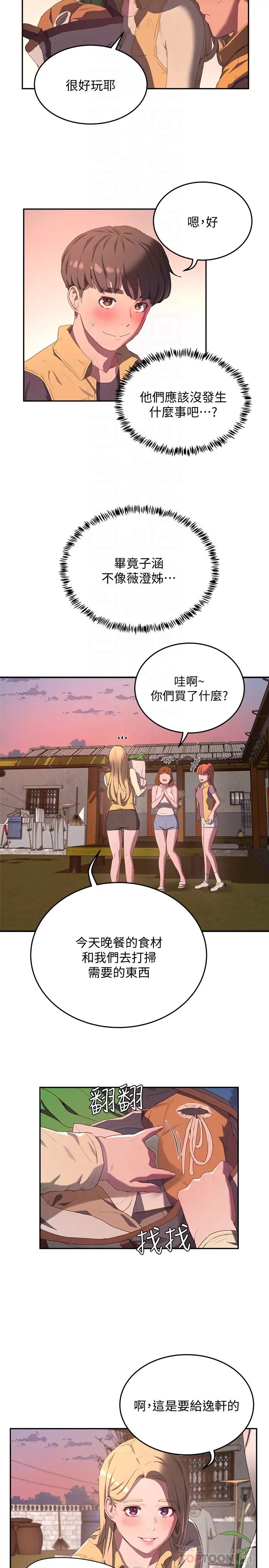 夏日深處第7話-想喝的話就「啊-」