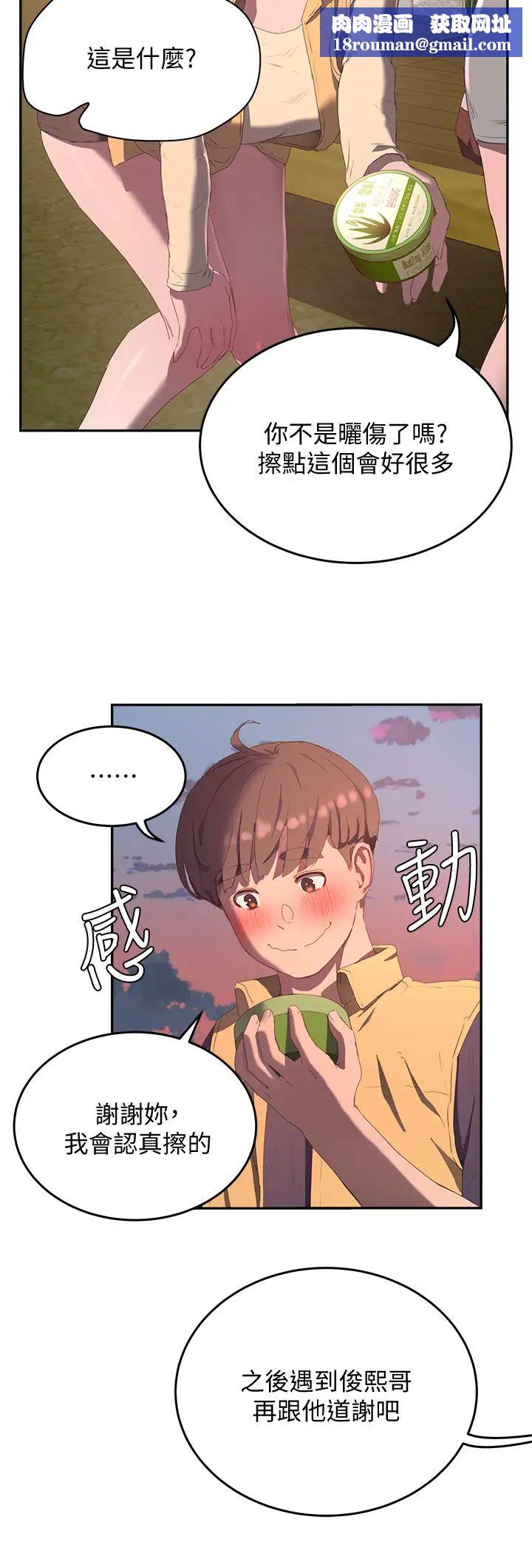 夏日深处第7话-想喝的话就「啊-」