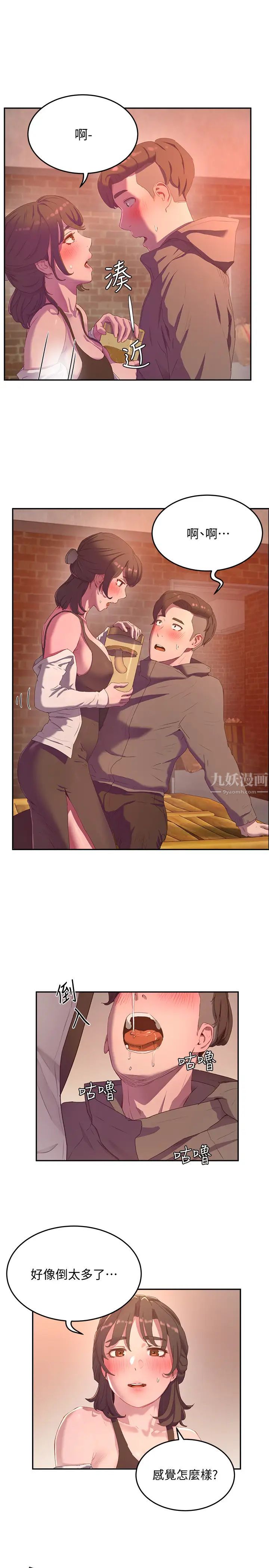 夏日深处第7话-想喝的话就「啊-」