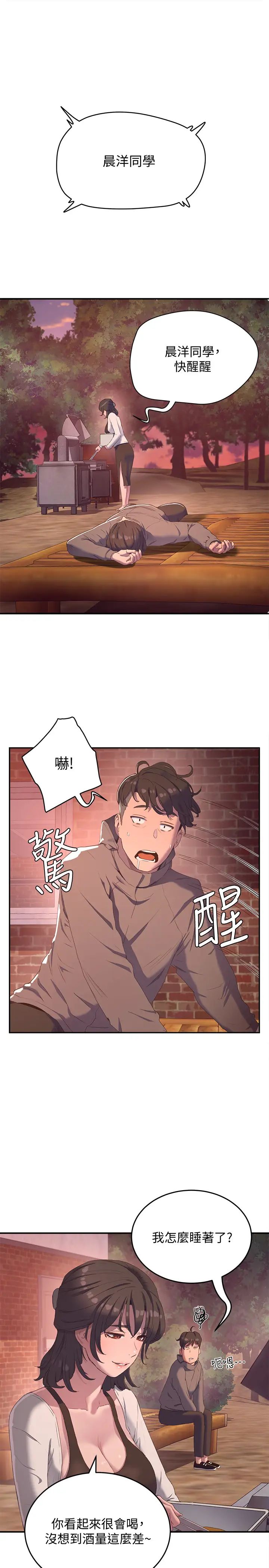 夏日深處第8話-刺激的跑腿