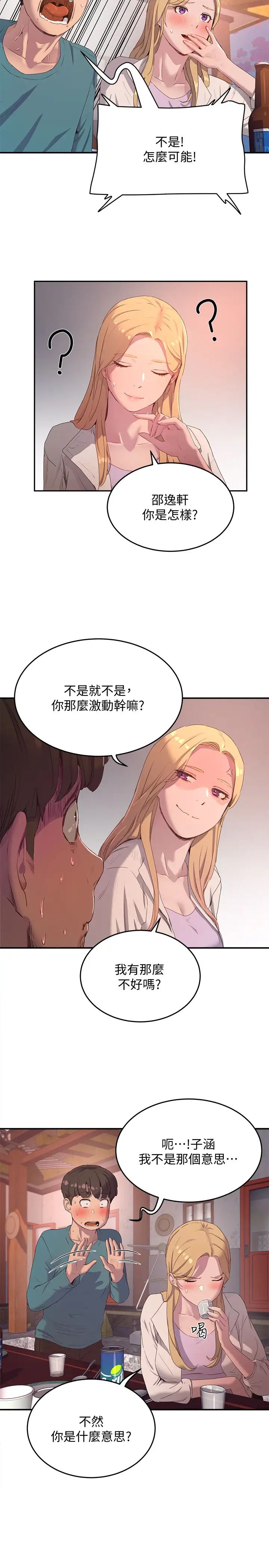 夏日深处第8话-刺激的跑腿