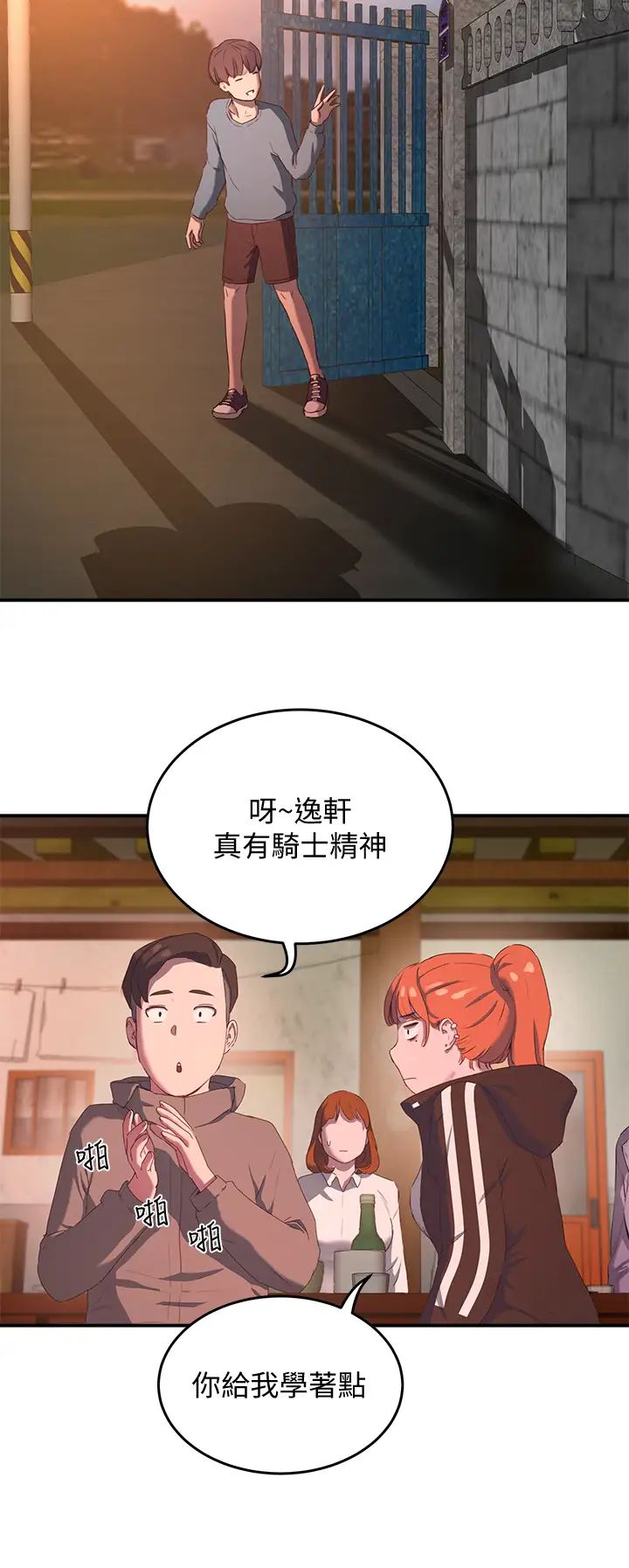 夏日深处第8话-刺激的跑腿