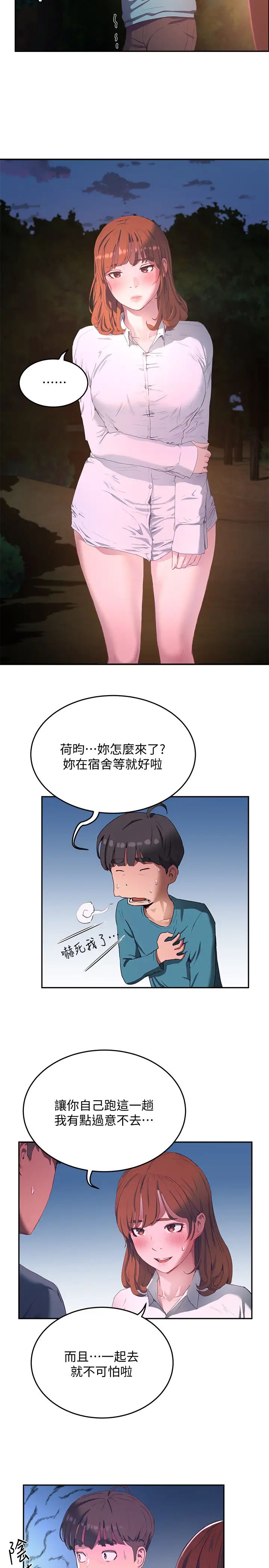 夏日深处第8话-刺激的跑腿