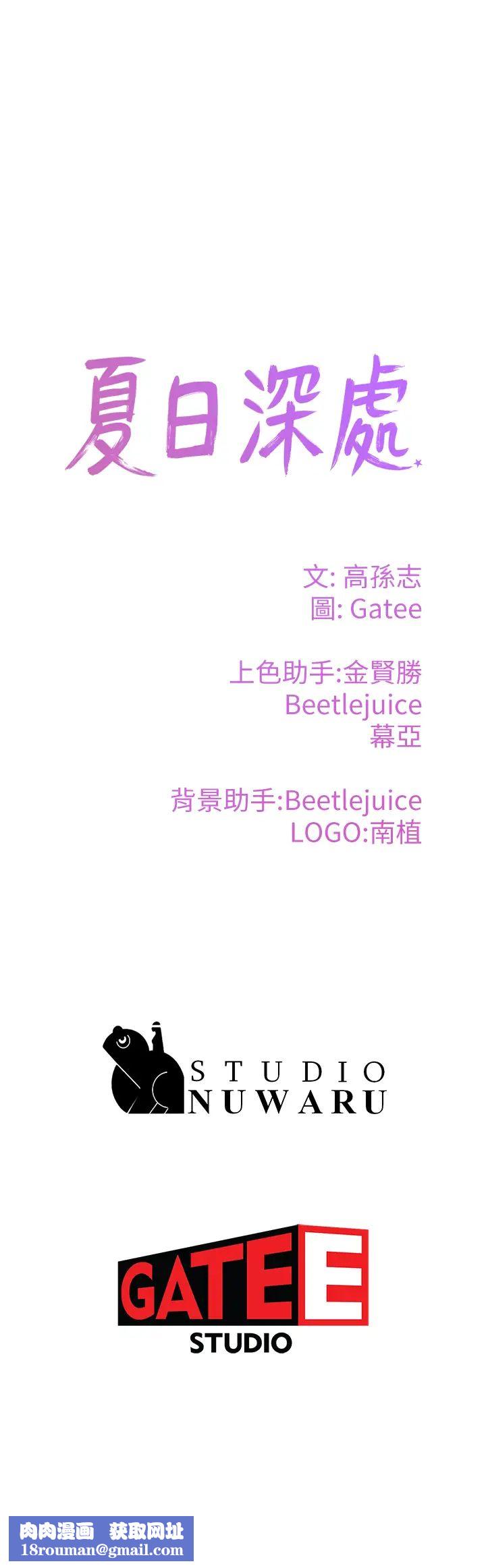 夏日深處第8話-刺激的跑腿