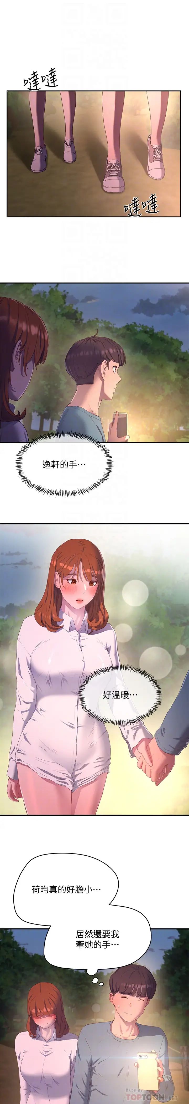 夏日深处第9话-我们休息一下再走吧