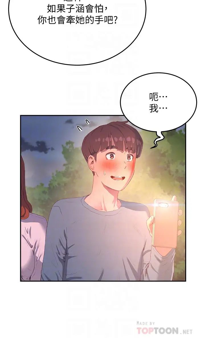 夏日深处第9话-我们休息一下再走吧