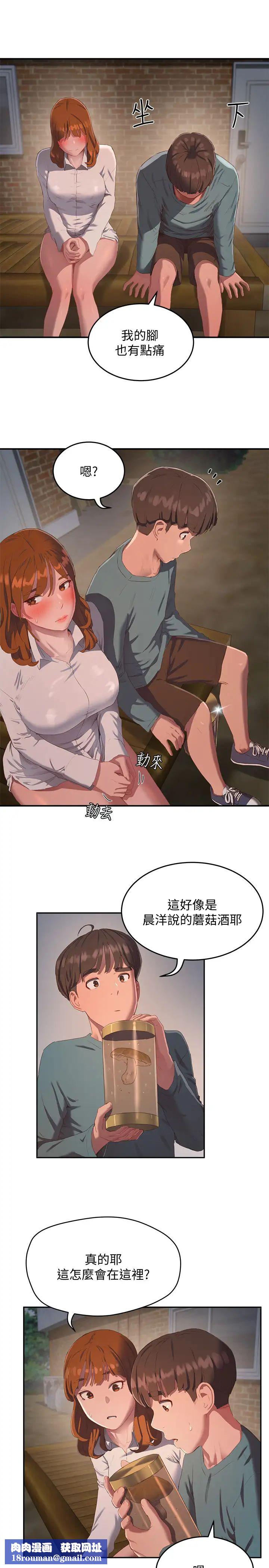 夏日深处第9话-我们休息一下再走吧