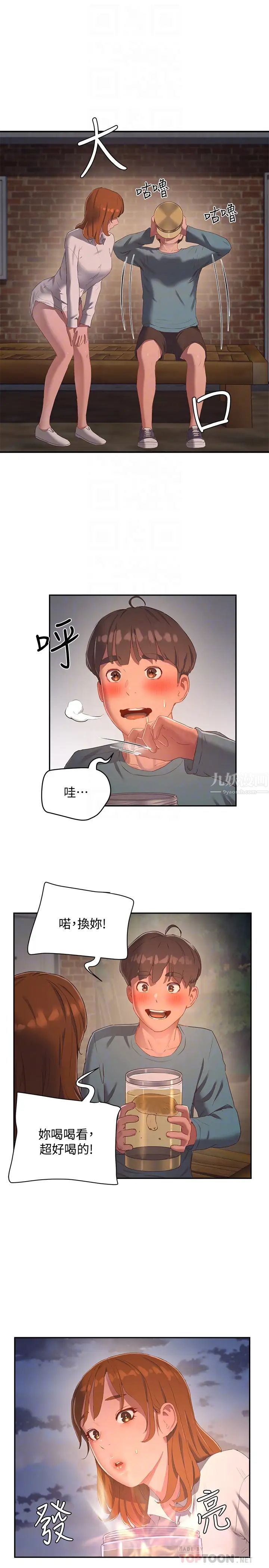 夏日深处第9话-我们休息一下再走吧