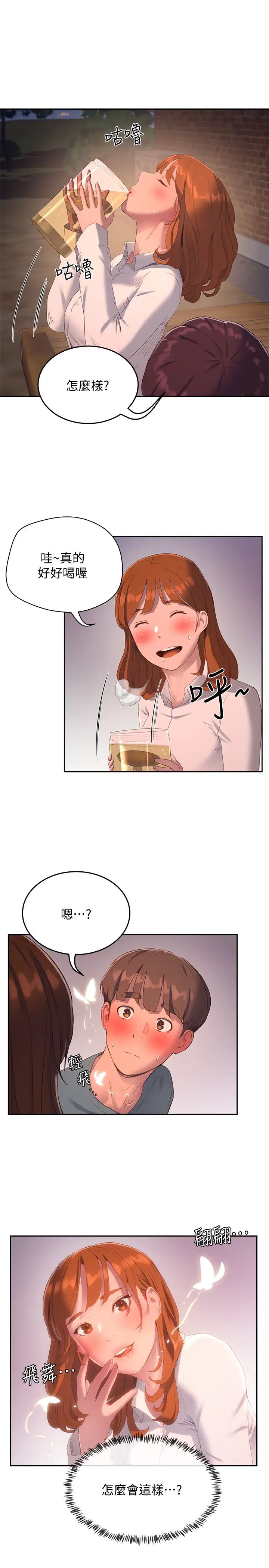 夏日深處第9話-我們休息一下再走吧