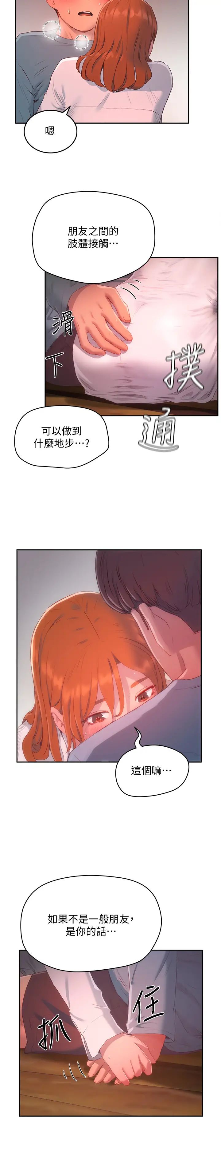 夏日深处第9话-我们休息一下再走吧