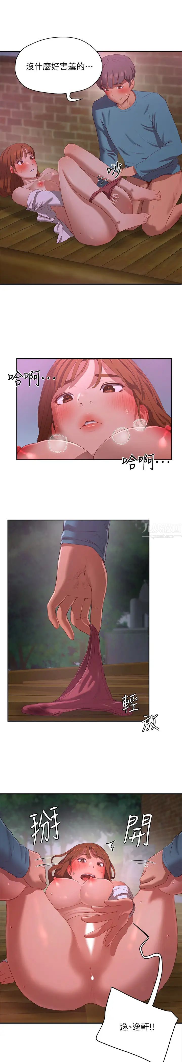 夏日深處第11話-其實…你是我的第一次…