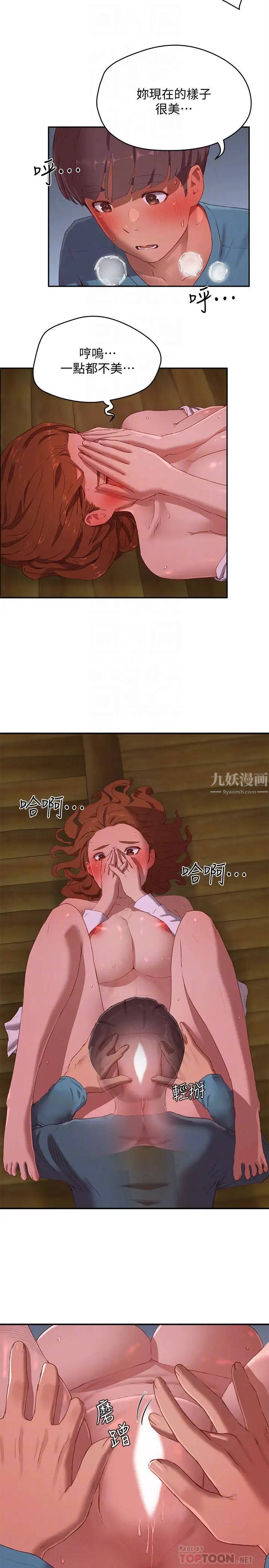 夏日深处第11话-其实…你是我的第一次…