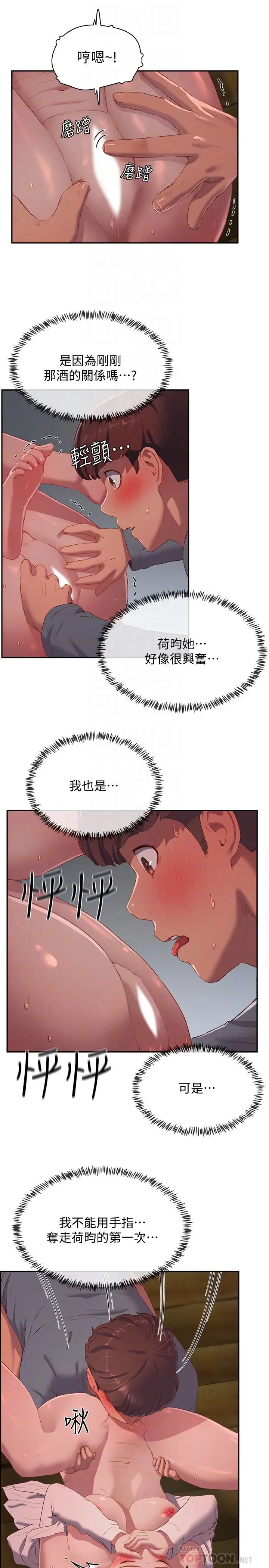 夏日深處第11話-其實…你是我的第一次…