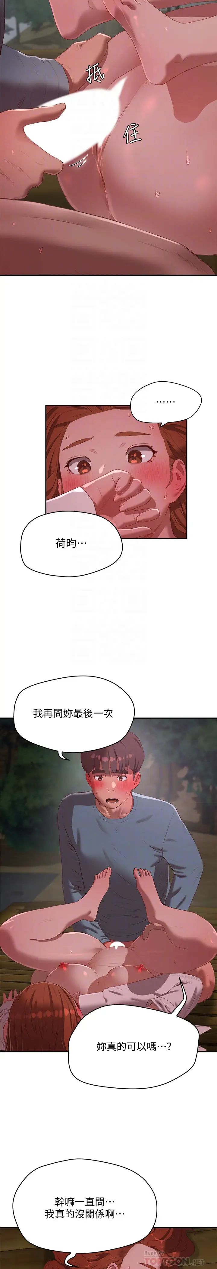 夏日深处第11话-其实…你是我的第一次…