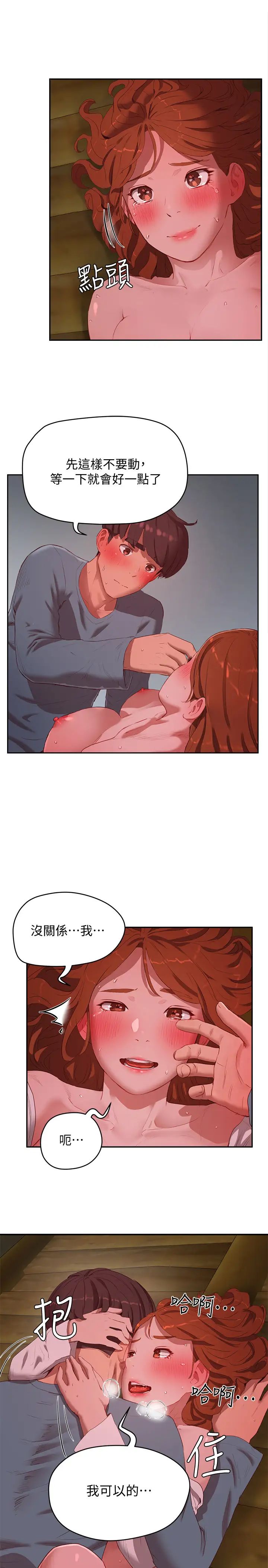 夏日深处第11话-其实…你是我的第一次…