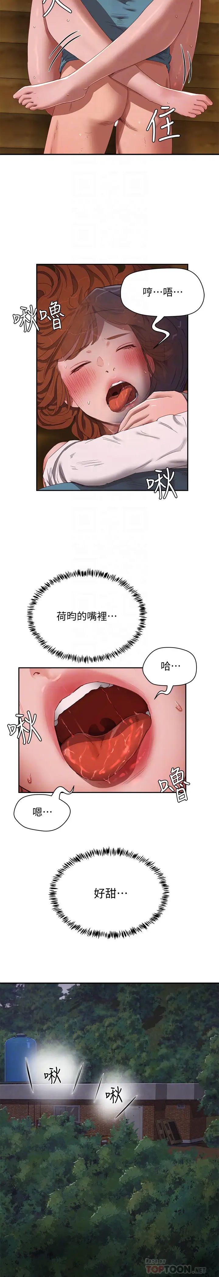 夏日深处第12话-献出一切的荷昀