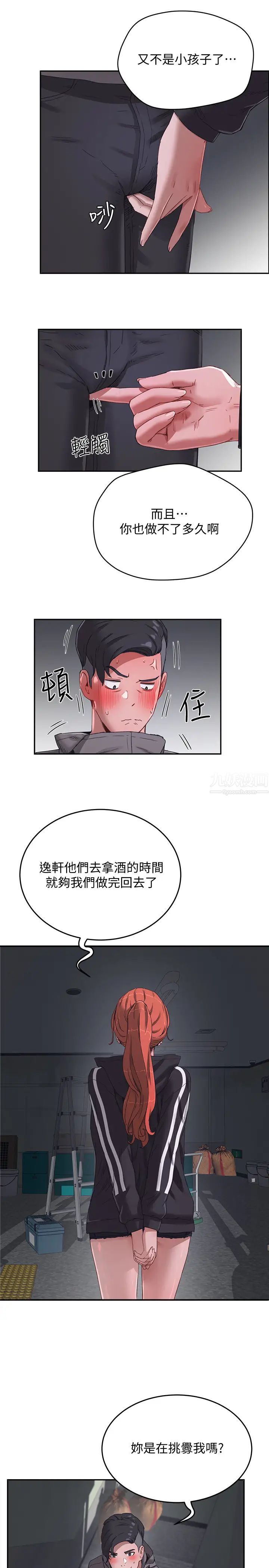 夏日深處第12話-獻出一切的荷昀